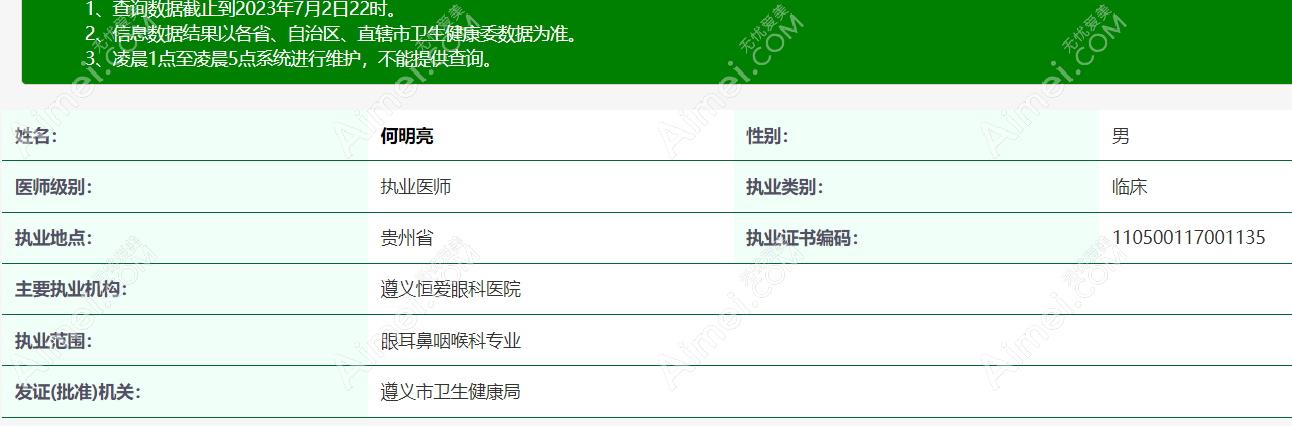 何明亮 遵义恒爱眼科医院屈光手术医生aimei.com 何明亮 遵义恒爱眼科医院屈光手术医生aimei.com