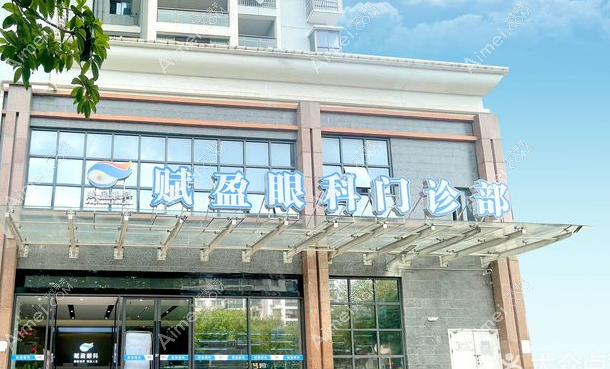眼科医院外景图!爱美网 眼科医院外景图!爱美网