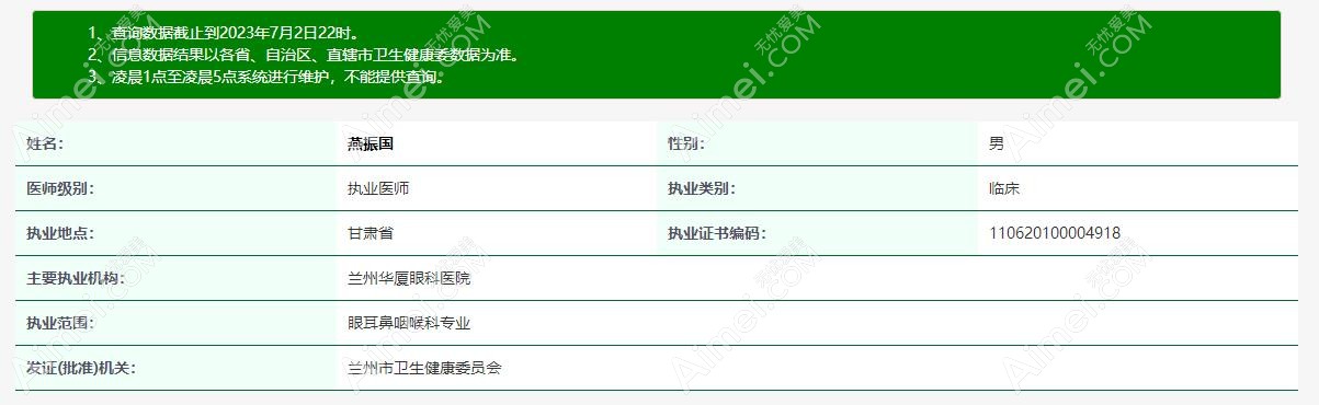 燕振国在哪家医院任职?兰州华厦眼科,附做近视手术预约方式