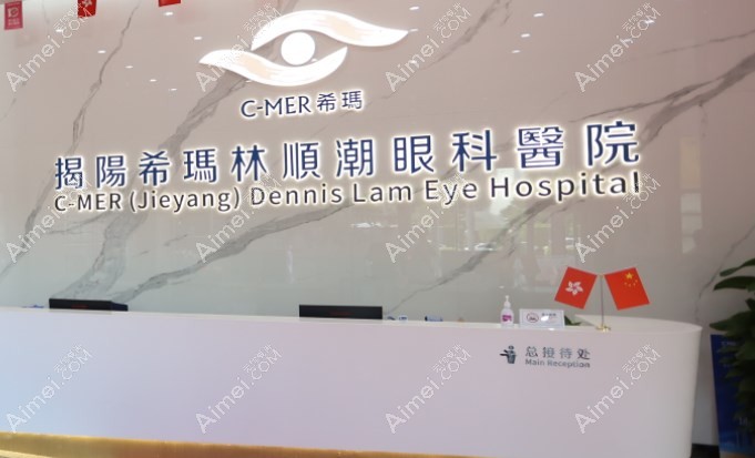 揭阳近视手术好的眼科医院是揭阳希玛林顺潮眼科医院m.aim#ei.com 揭阳近视手术好的眼科医院是揭阳希玛林顺潮眼科医院m.aim#ei.com