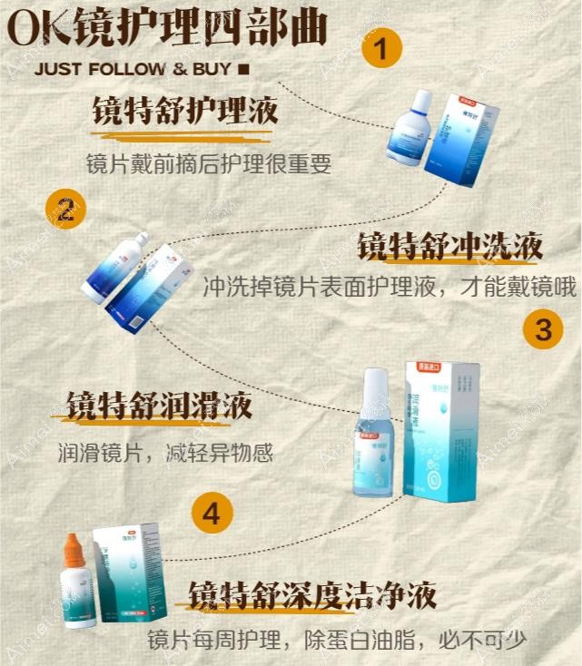 镜特舒护理液 镜特舒护理液