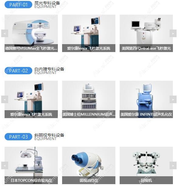 上海新视界东区眼科医院眼科设备m.dlren.com 上海新视界东区眼科医院眼科设备m.dlren.com