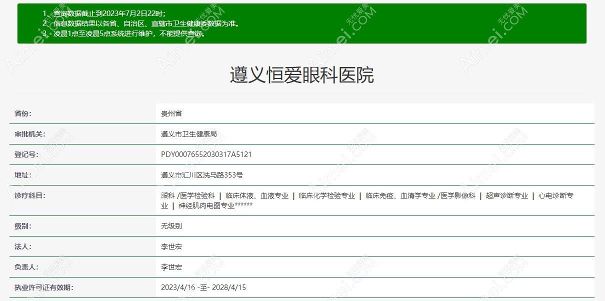 遵义恒爱眼科医院是公办还是私立?正规私立,做近视眼手术好