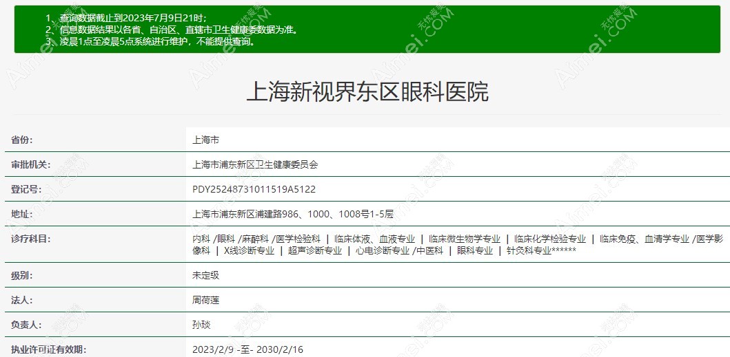 上海新视界眼科浦东分院资质正规m.a/imei.com 上海新视界眼科浦东分院资质正规m.a/imei.com