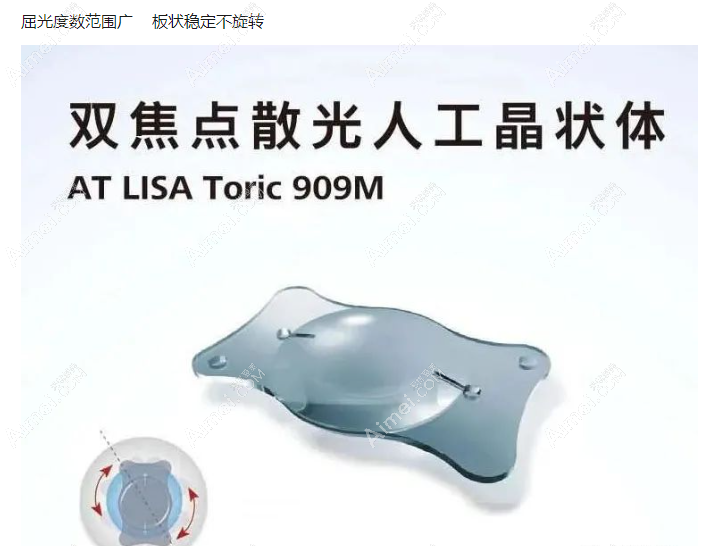 蔡司909双焦点散光人工晶状体 蔡司909双焦点散光人工晶状体