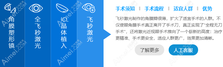 北京爱尔福康眼科医院治近视眼好 北京爱尔福康眼科医院治近视眼好