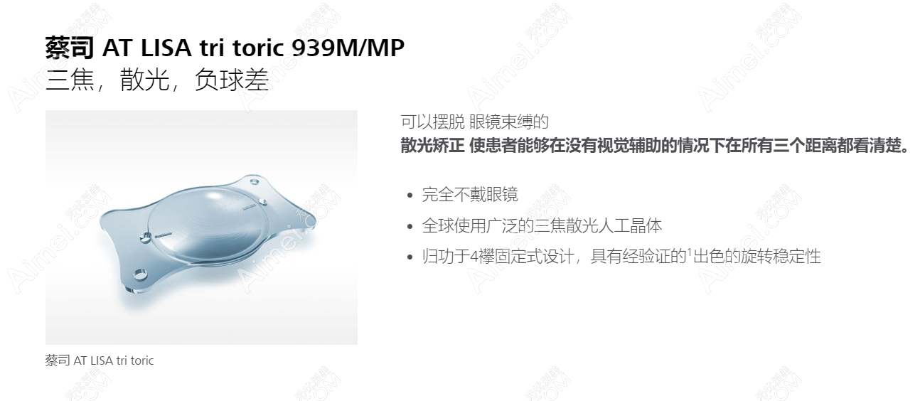 蔡司939散光人工晶体价格和优缺点 蔡司939散光人工晶体价格和优缺点
