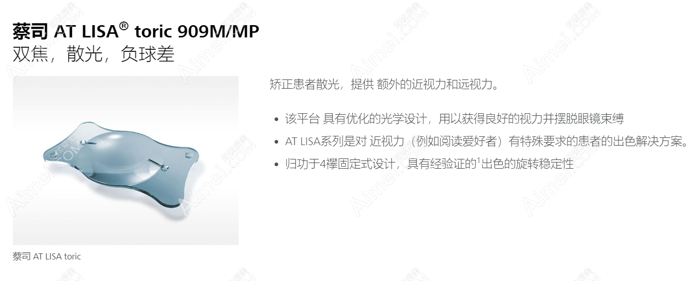 蔡司909散光人工晶体价格和特点 蔡司909散光人工晶体价格和特点