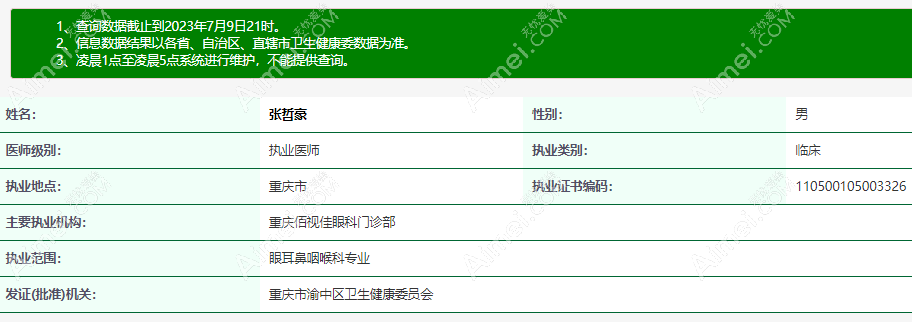 重庆佰视佳眼科张哲豪医生做近视手术真的好 重庆佰视佳眼科张哲豪医生做近视手术真的好
