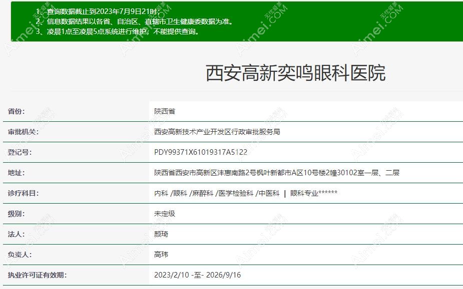 西安奕鸣眼科医院资质正规 西安奕鸣眼科医院资质正规