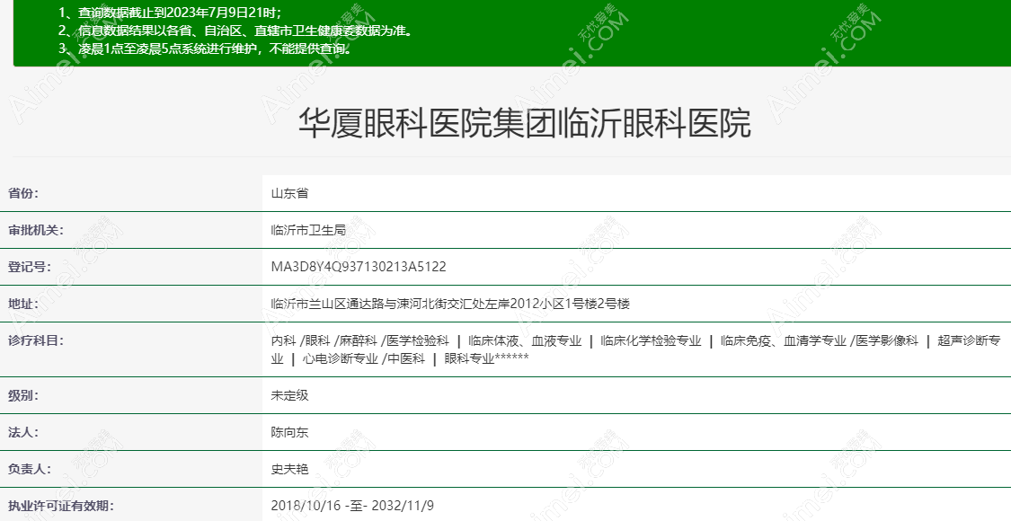 临沂华厦眼科医院是几级医院 临沂华厦眼科医院是几级医院