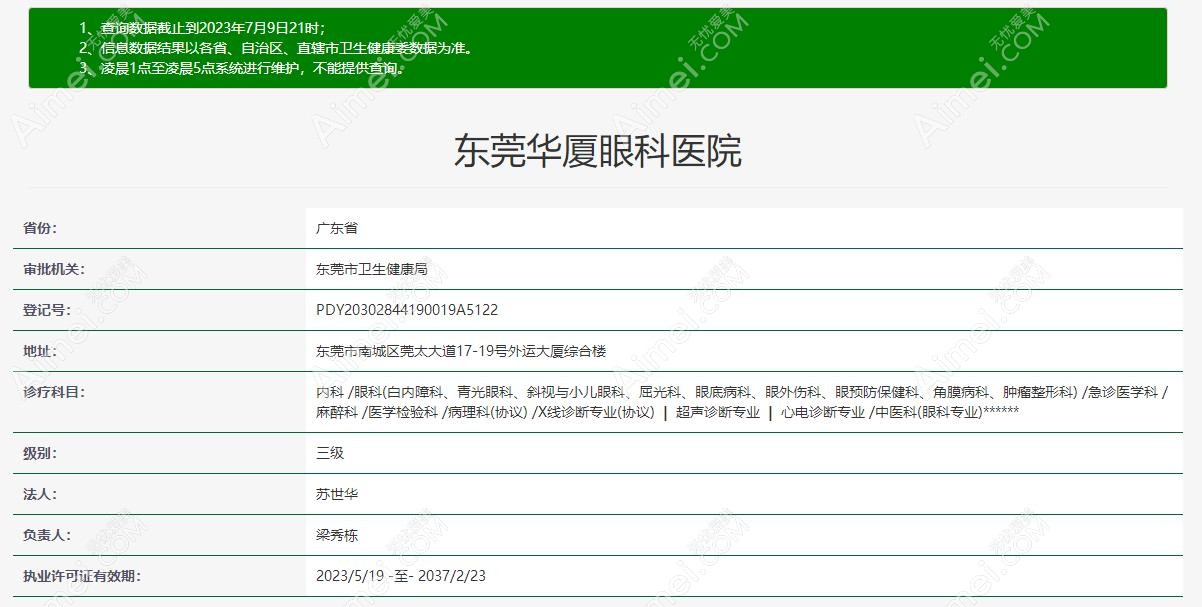 东莞华厦眼科医院 东莞华厦眼科医院