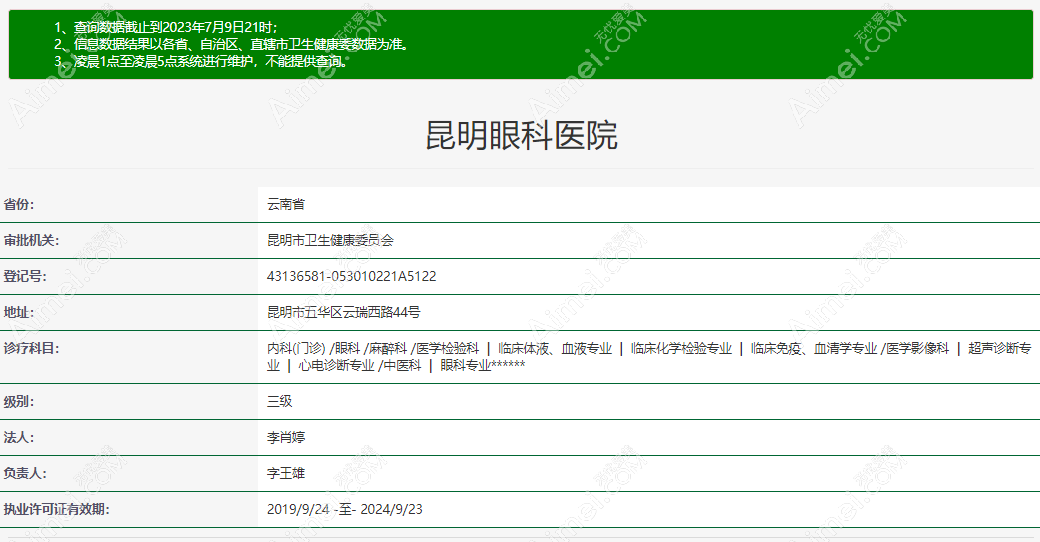 昆明眼科医院资质 昆明眼科医院资质