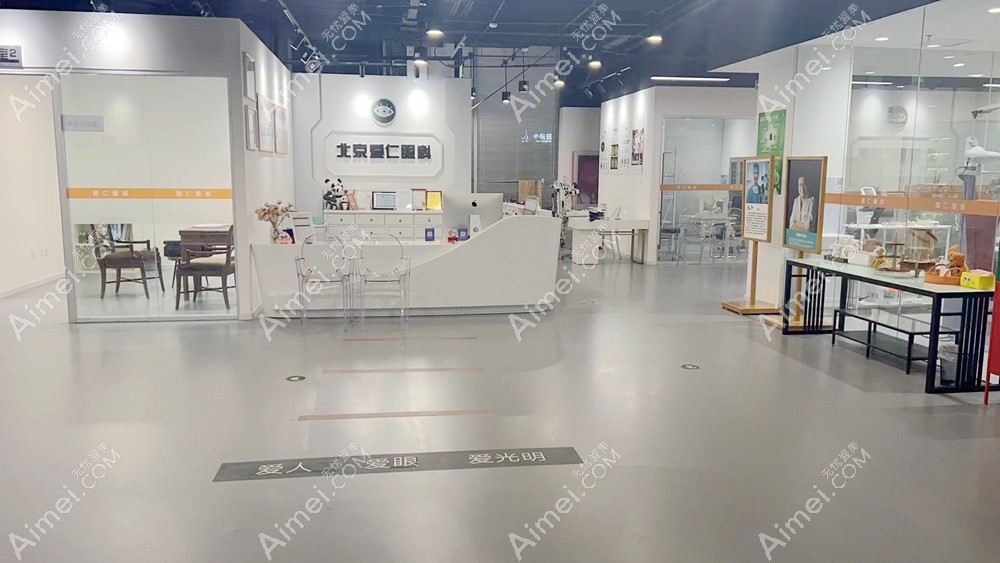 北京爱仁眼科门诊部前台