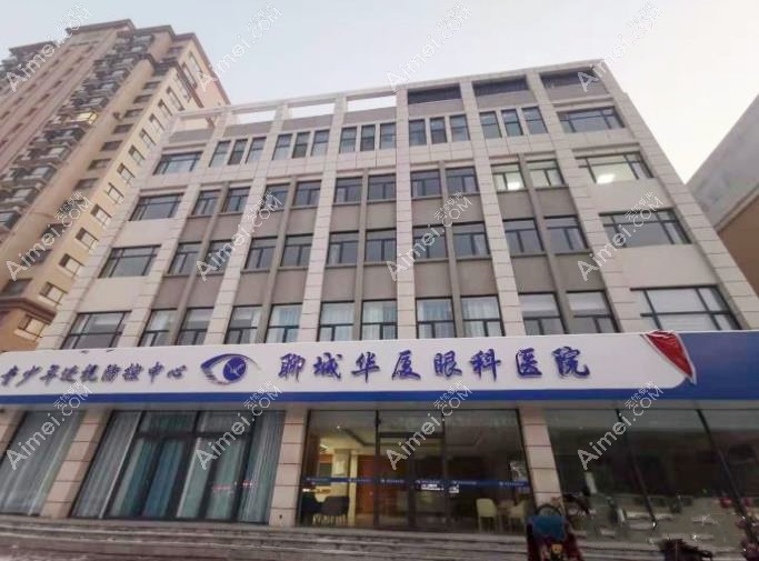 聊城华厦眼科收费标准表:含华厦做icl晶体植入|半飞秒价格