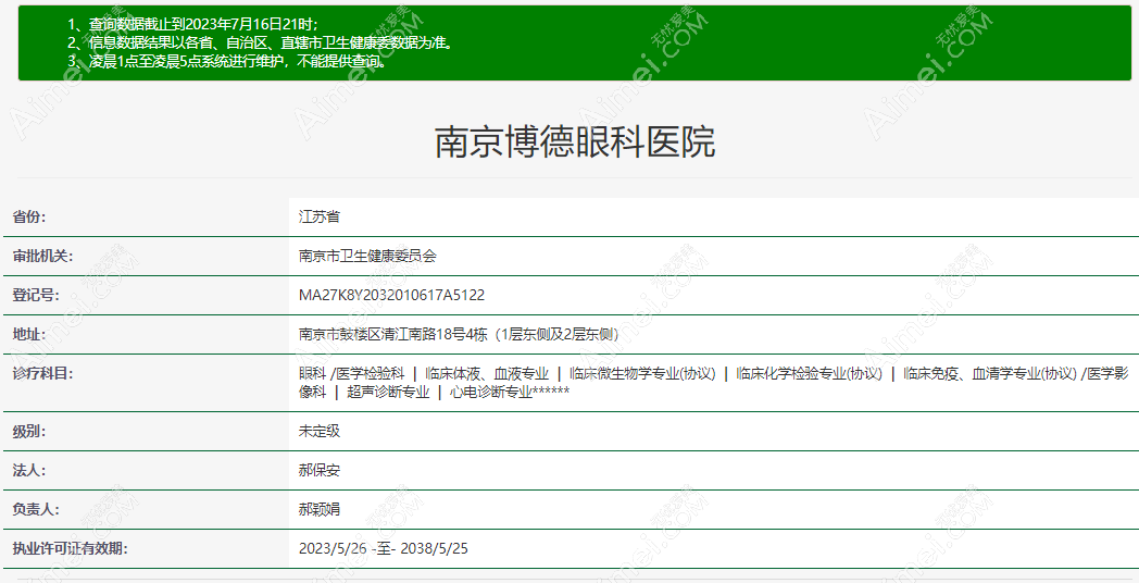 眼科是正规民办医院:名医郝颖娟做近视手术好不贵