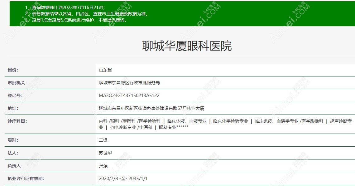 眼科是正规二级私立医院,任春慧做人工晶体手术3w+