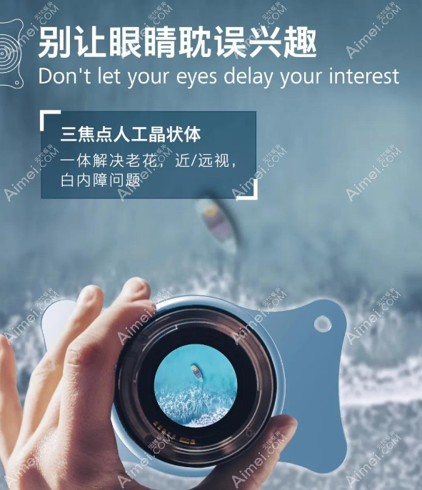 全视觉三焦点人工晶体怎么样 全视觉三焦点人工晶体怎么样