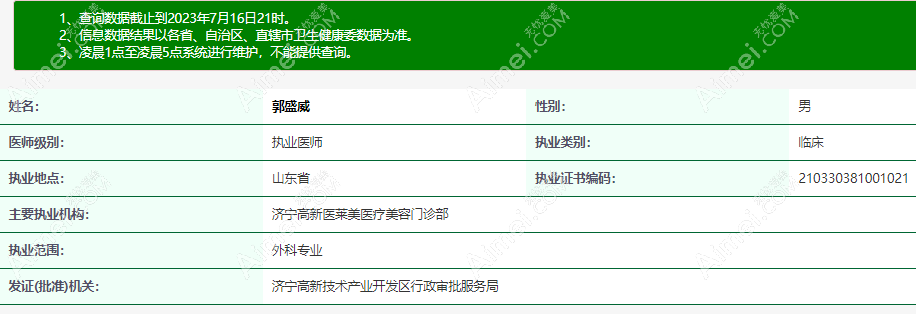 郭盛威 济宁医莱美医疗美容整形医生 郭盛威 济宁医莱美医疗美容整形医生