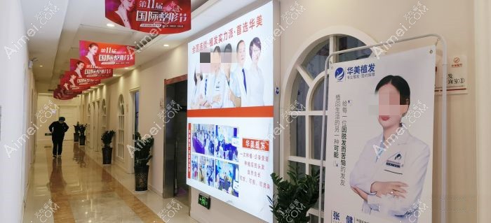 宁夏华美整形美容医院植发科走廊