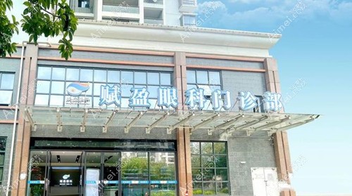 柳州市全飞秒手术有几家做的好?推荐赋盈眼科正规费用15000+