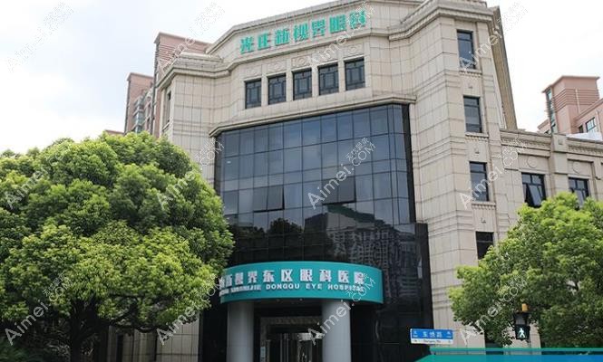 上海新视界眼科大楼 上海新视界眼科大楼