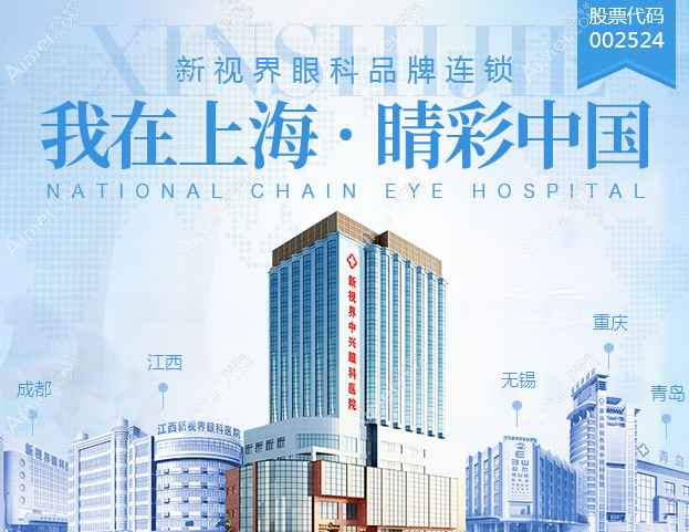 上海新视界眼科医院地址表:东区新视界眼科位置在浦东新区