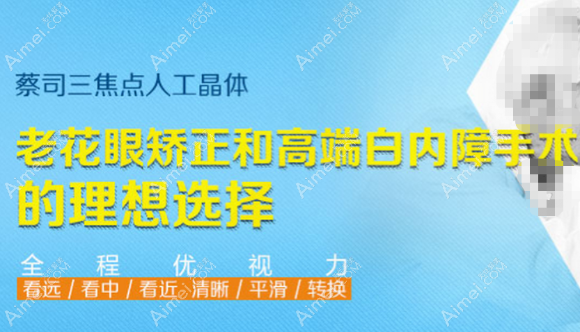 三焦点晶体植入的总费用3w~5w左右,三焦晶体品牌会影响价格