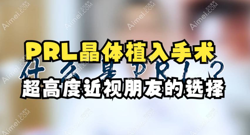 高度近视人工晶体度数选择原则