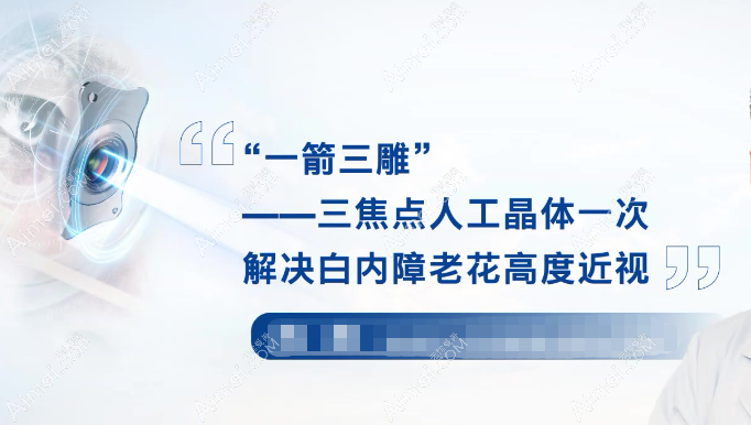 三焦点人工晶体亲身经历——手术前1天 三焦点人工晶体亲身经历——手术前1天