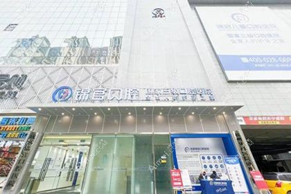 成都锦官口腔医院