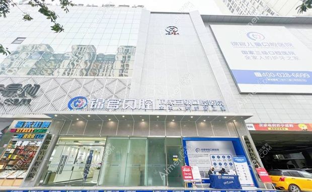 成都锦官口腔医院外景