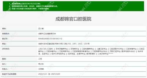 成都锦官口腔医院是正规医院 成都锦官口腔医院是正规医院
