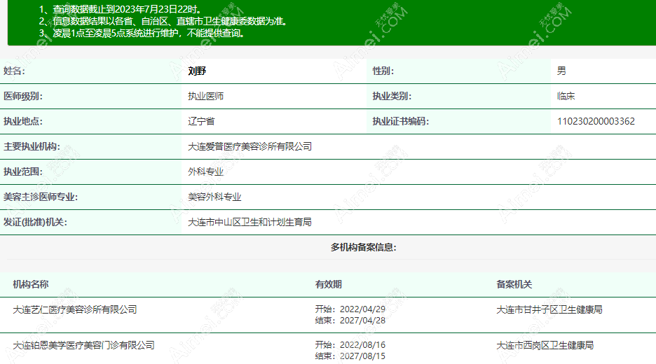 刘野 大连铂恩美学医疗美容整形医生 刘野 大连铂恩美学医疗美容整形医生