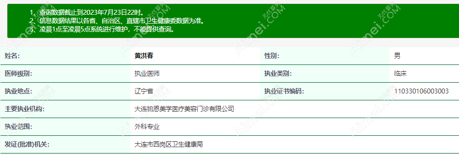 黄洪春 连铂恩美学医疗美容医生 黄洪春 连铂恩美学医疗美容医生