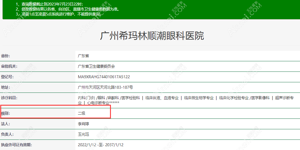 广州希玛眼科是二级民营医院,做全飞秒近视/白内障手术真好