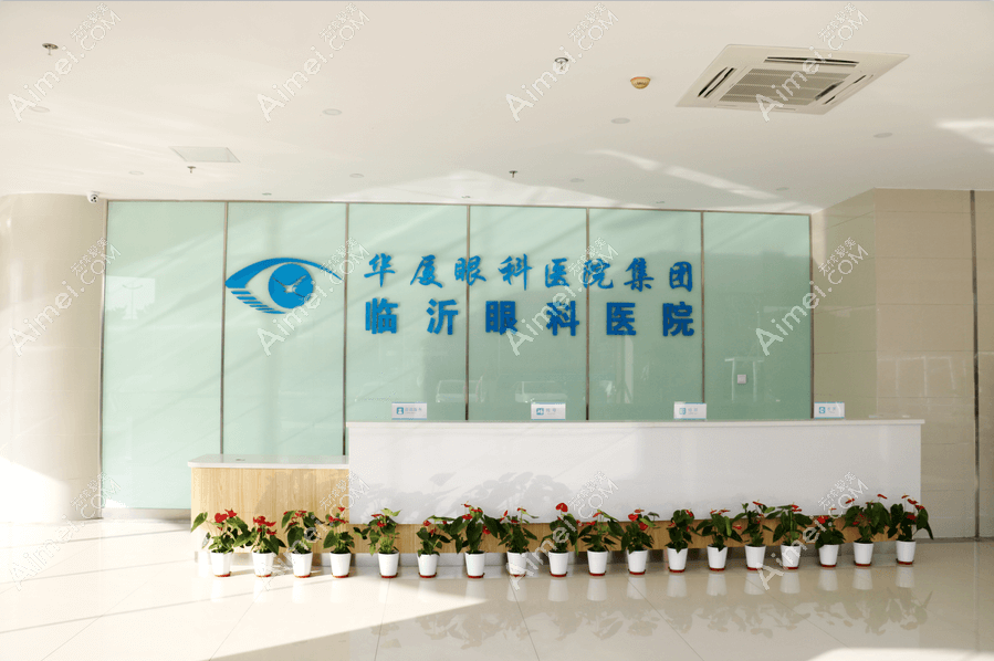 临沂华厦眼科医院价格表:做近视/白内障费用便宜,不坑人
