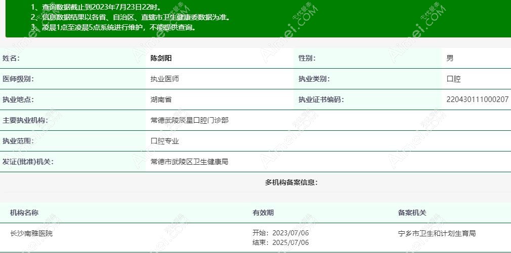 常德辰星口腔门诊部陈剑阳