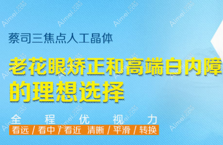爱尔康三焦点晶体和蔡司三焦点晶体区别 爱尔康三焦点晶体和蔡司三焦点晶体区别
