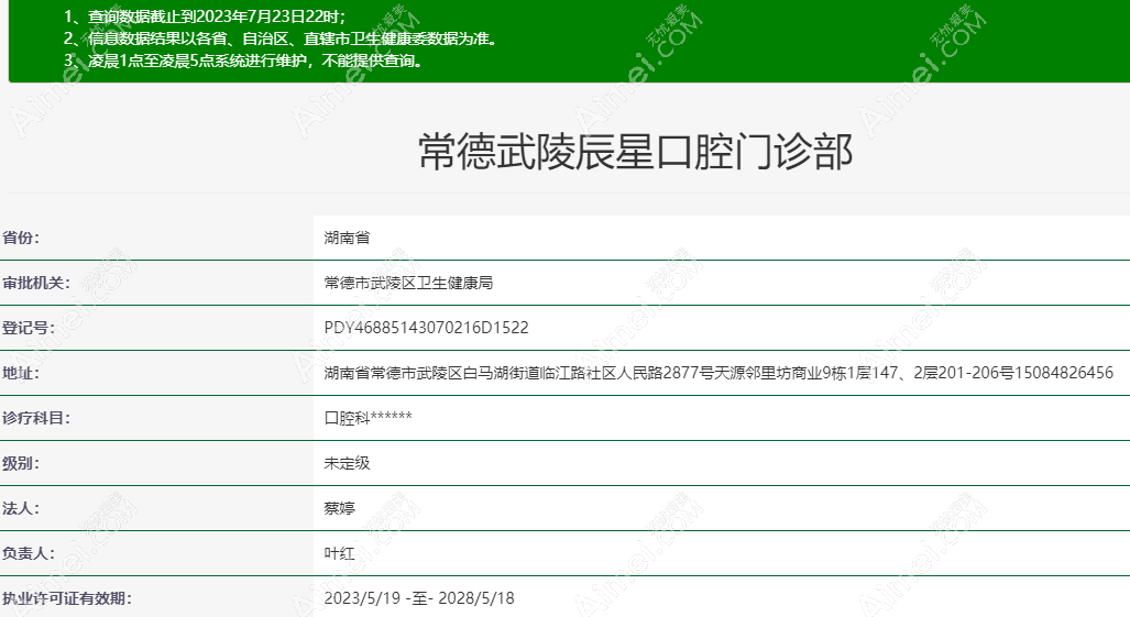 常德辰星口腔门诊部怎么样 常德辰星口腔门诊部怎么样