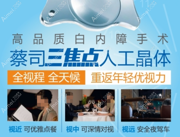 蔡司三焦点人工晶体怎么样 蔡司三焦点人工晶体怎么样