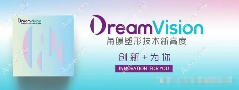 梦戴维lv-AP是高端的吗?角膜塑形镜梦戴维ap和df,dv哪种更好呢
