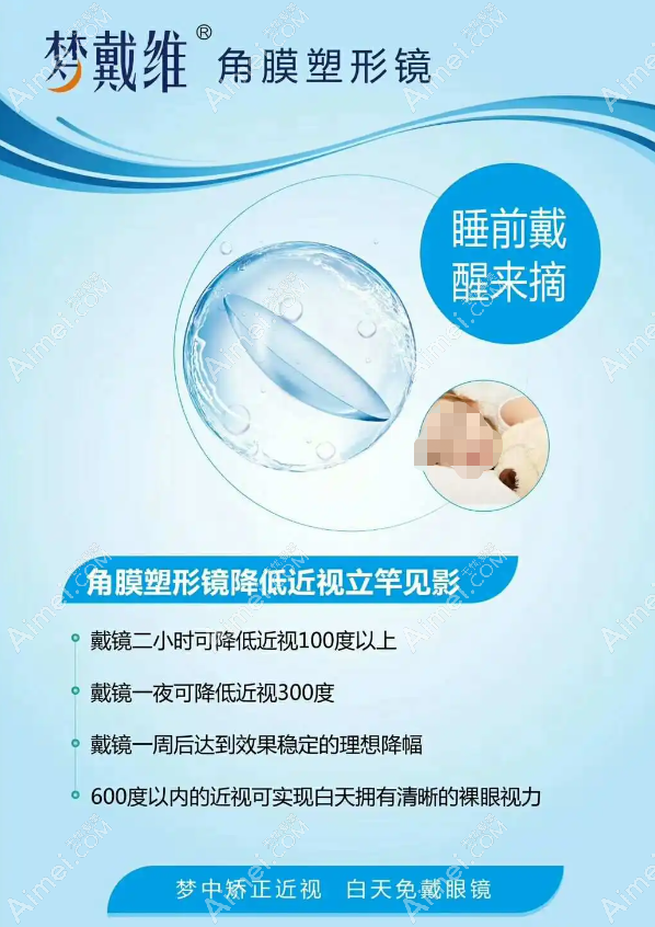 梦戴维角膜塑形镜怎么样 梦戴维角膜塑形镜怎么样