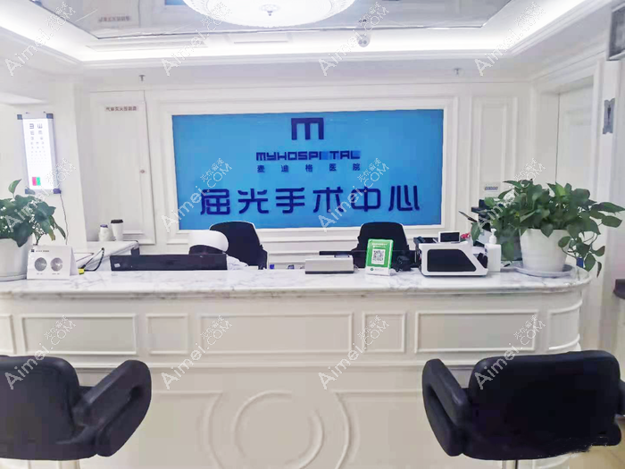 济南麦迪格眼科医院做近视手术怎么样 济南麦迪格眼科医院做近视手术怎么样