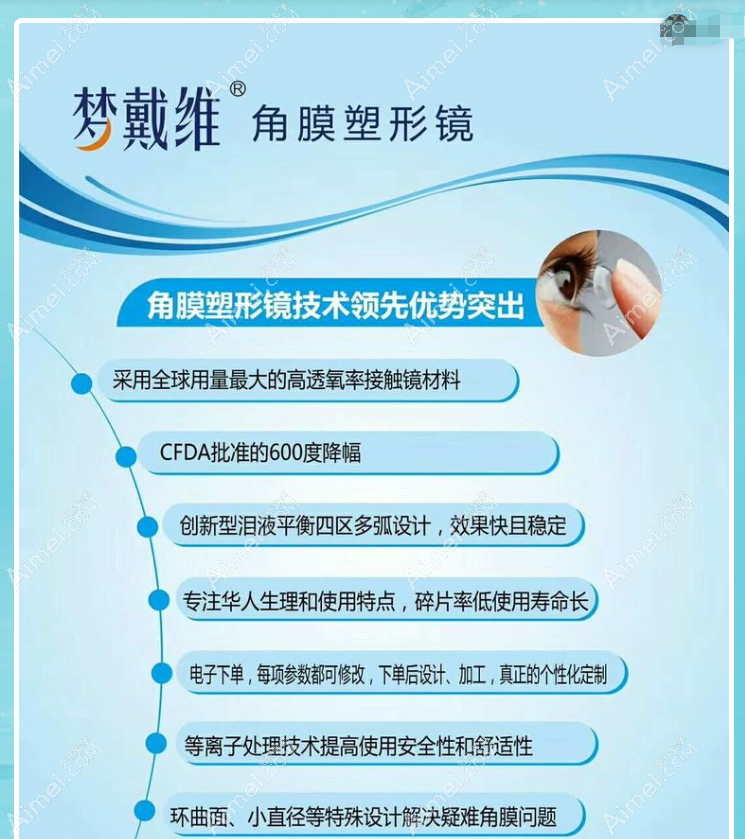 梦戴维角膜塑形镜ap、df和dv哪种更好 梦戴维角膜塑形镜ap、df和dv哪种更好