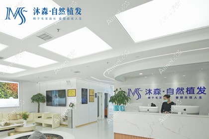 西安沐森植发