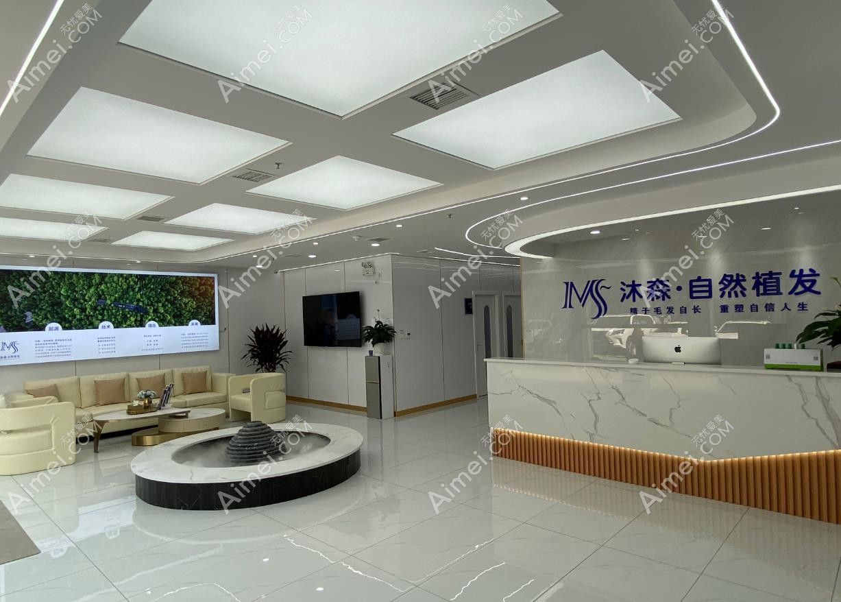 西安沐森植发导医台