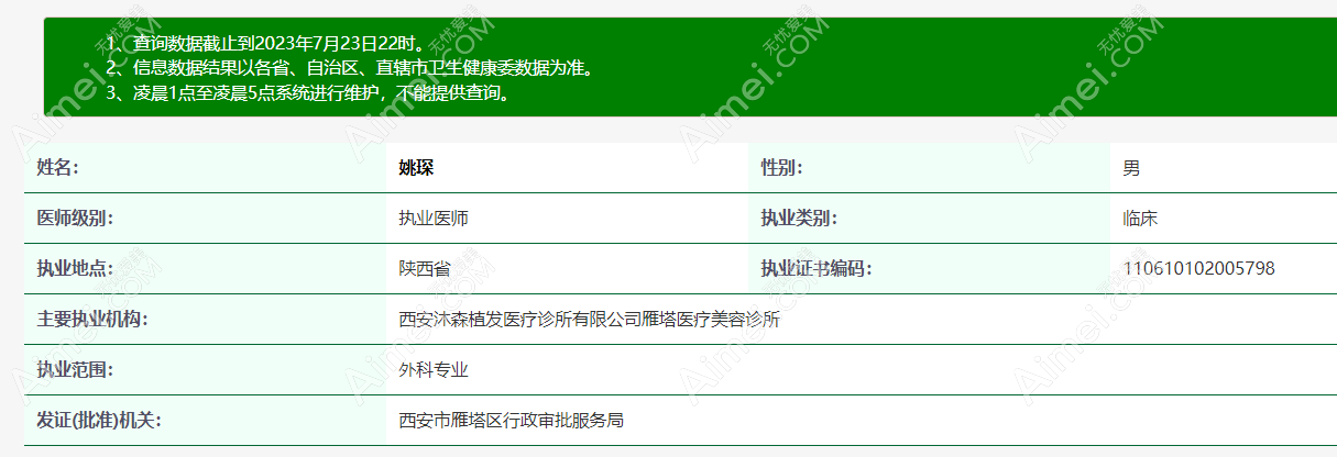 西安沐森植发姚琛医生简介和个人资料aimei.com