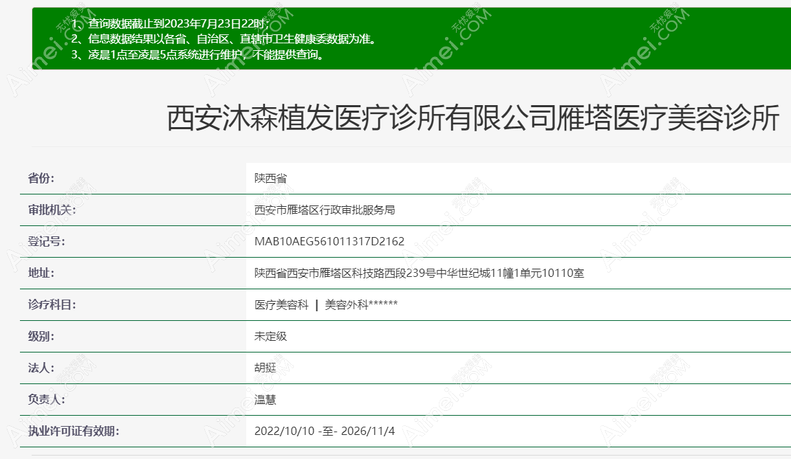 西安沐森植发卫健委官网信息和资料 西安沐森植发卫健委官网信息和资料