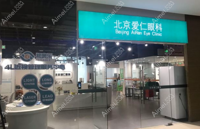 北京爱仁眼科网上预约挂号攻略 北京爱仁眼科网上预约挂号攻略